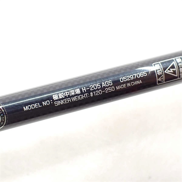 １７極鋭 中深場Ｈー２０５ＡＧＳ